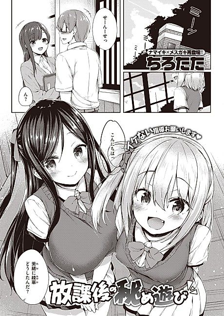Cover image for the manga called After-School Secret Play