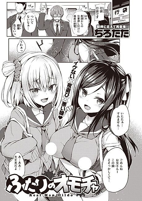 Cover image for the manga called Their Toy