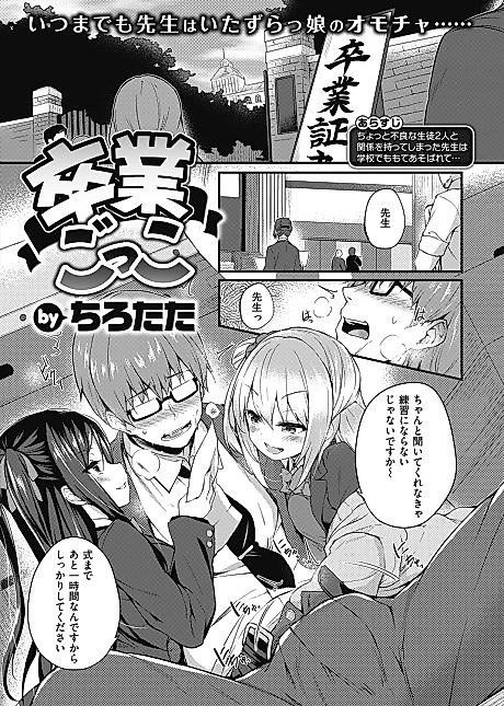 Cover image for the manga called Playing Graduation