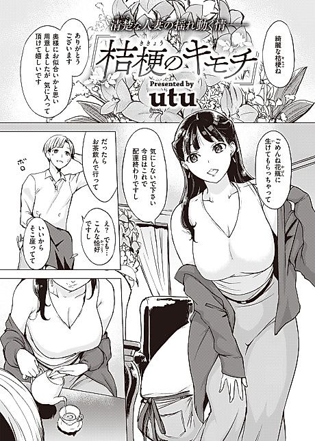 Cover image for the manga called Chinese Bellflower's Feelings