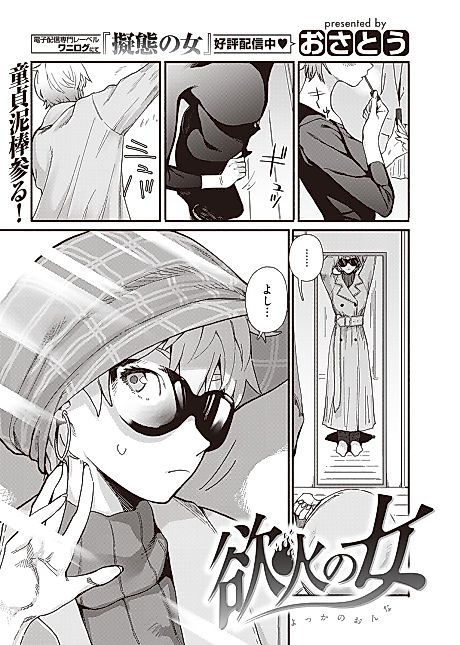 Cover image for the manga called Hungering Flame