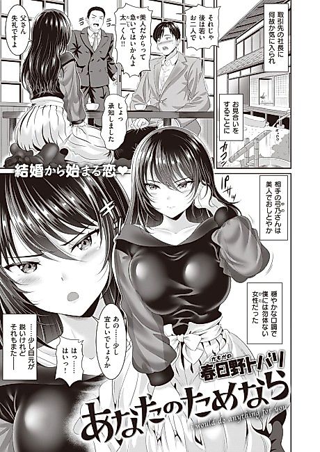 Cover image for the manga called Anata no Tamenara