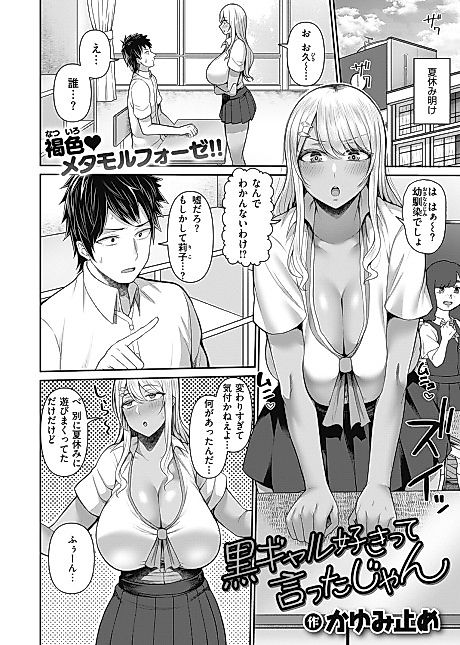 Cover image for the manga called Kuro Gal Sukitte Itta jan