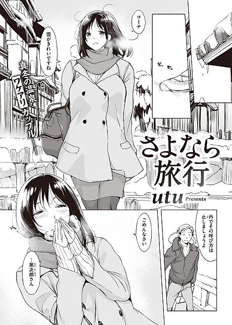 Cover image for the manga called Farewell Journey