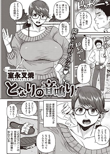 Cover image for the manga called Tonari no Otonari