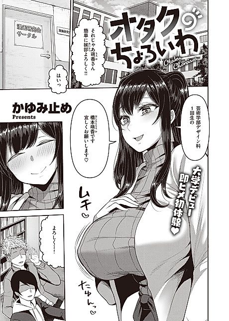 Cover image for the manga called Otaku Choroiwa