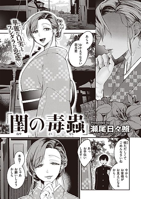Cover image for the manga called Neya no Dokumushi