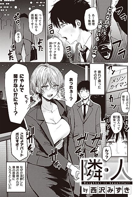 Cover image for the manga called Tonari Hito
