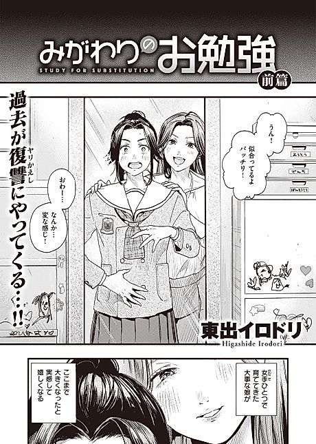 Cover image for the manga called A Study in Substitutes