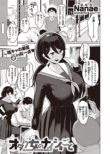 Cover image for the manga called Secret With the Otaku Girl