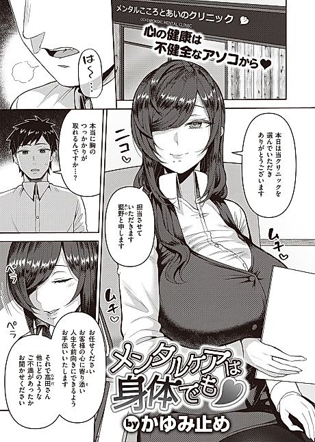 Cover image for the manga called Mental Care wa Karada demo♡