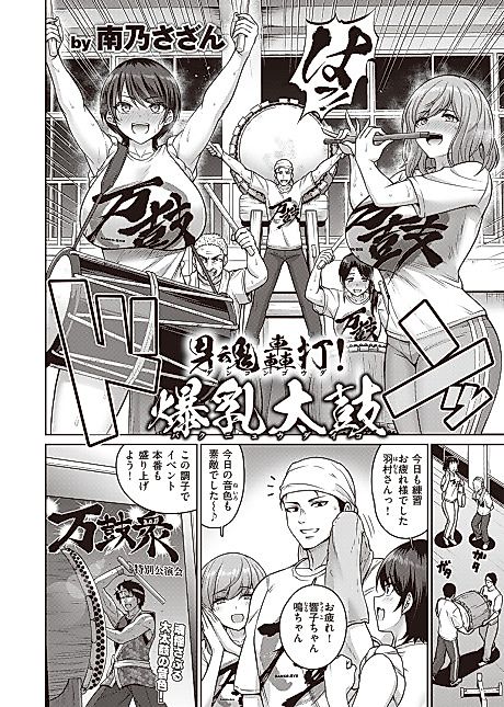 Cover image for the manga called Man's Soul Roars! Giant Boobs Drum