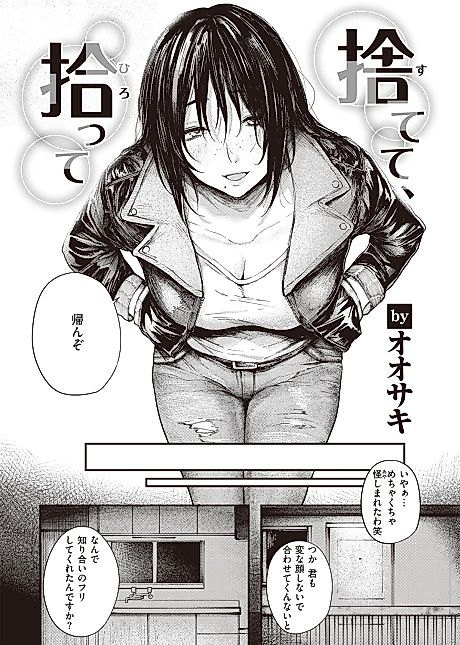 Cover image for the manga called Throw It Away, Pick It Up