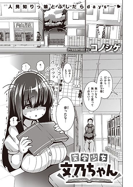 Cover image for the manga called Bookworm Girl Fumino-chan