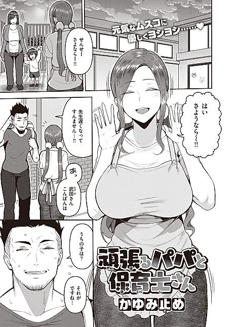 Cover image for the manga called Ganbaru Papa to Hoikushi-san