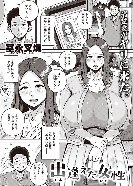 Cover image for the manga called Deaeta Josei