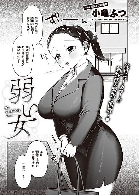 Cover image for the manga called A Weak Woman