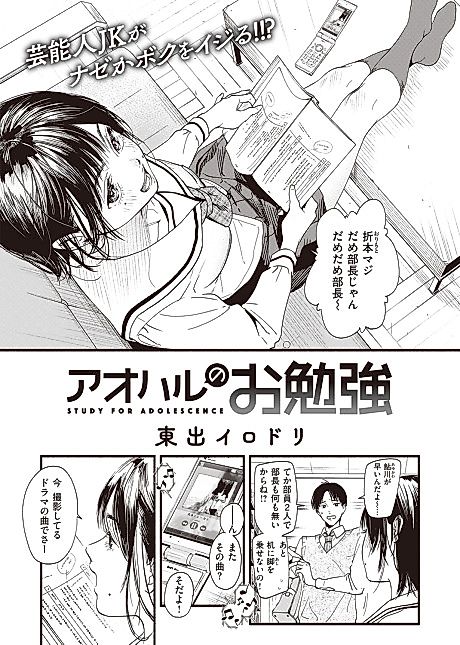 Cover image for the manga called A Study in Adolescence