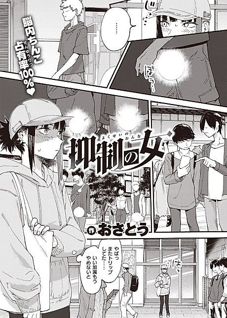 Cover image for the manga called Repressed Girl