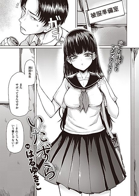Cover image for the manga called Teasing