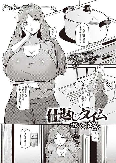 Cover image for the manga called Payback Time
