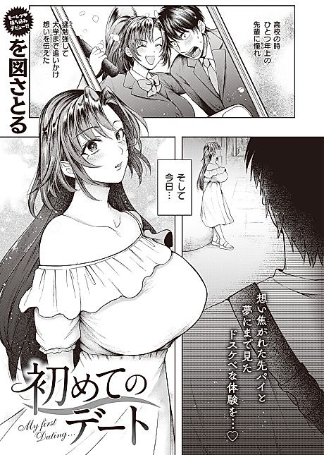 Cover image for the manga called Hajimete no Date