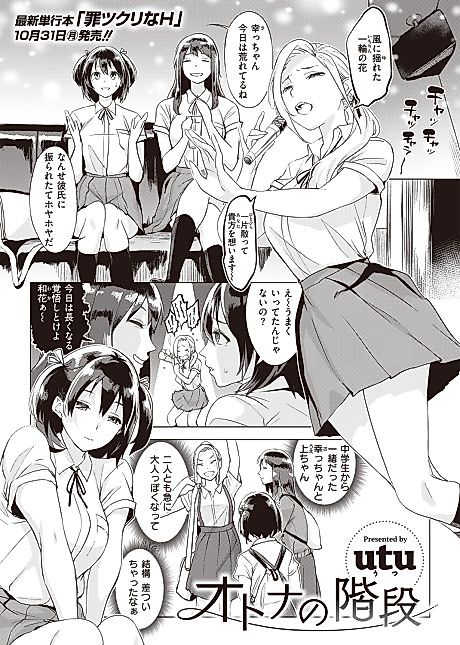 Cover image for the manga called Stairway to Adulthood