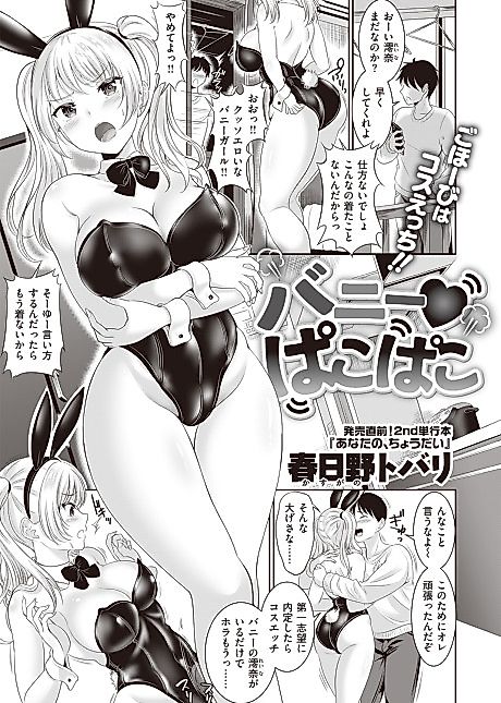 Cover image for the manga called Bunny♡Pakopako