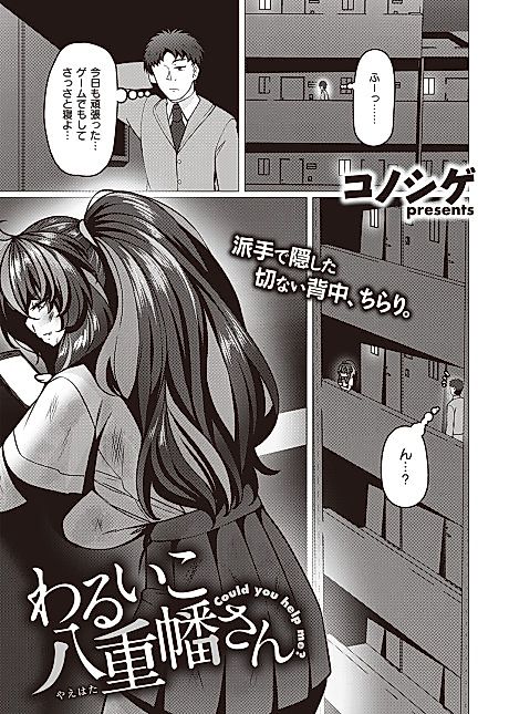 Cover image for the manga called Bad Girl Yaehata-san