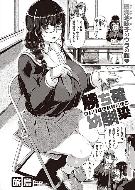 Cover image for the manga called Kachikaku Osananajimi