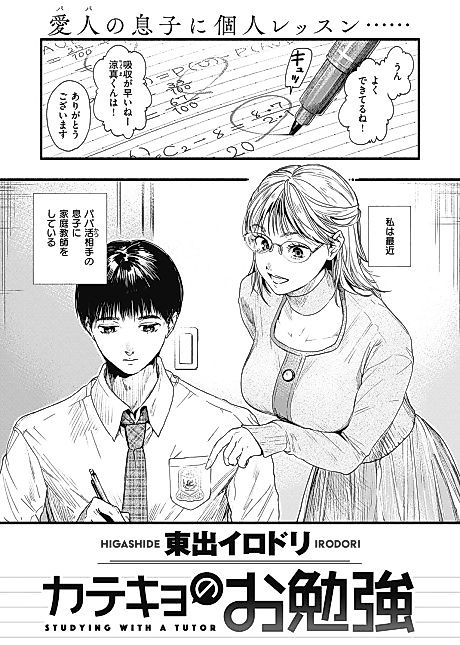 Cover image for the manga called A Tutor's Lessons