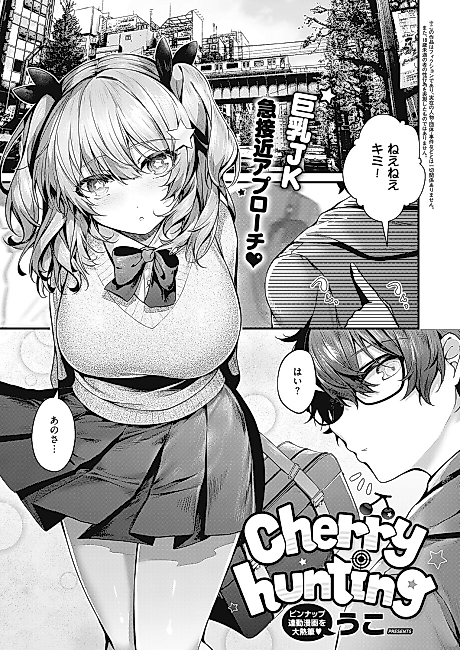 Cover image for the manga called Cherry hunting