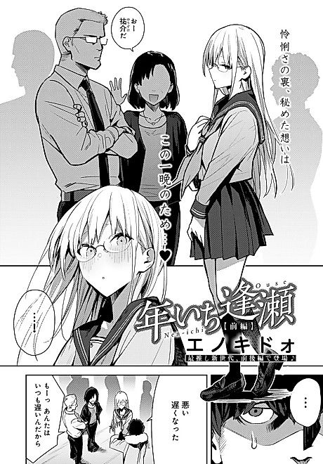 Cover image for the manga called Yearly Secret Meeting