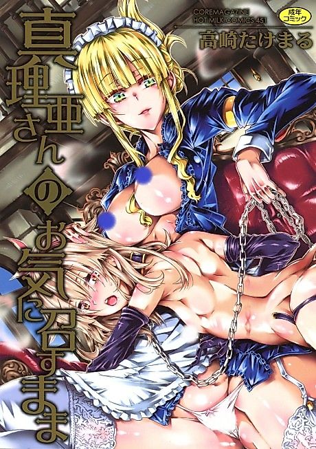 Cover image for the manga called Maria, as you like.