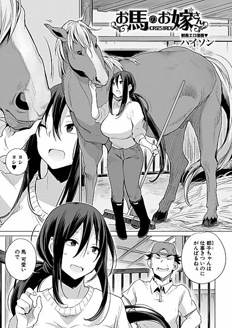 Cover image for the manga called Horse's Bride