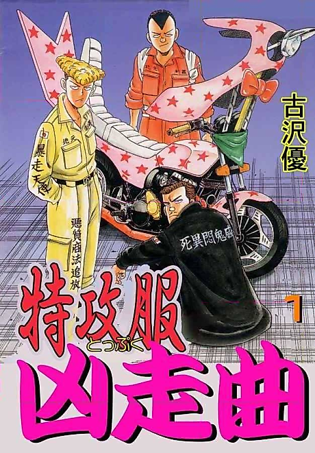 Cover image for the manga called 