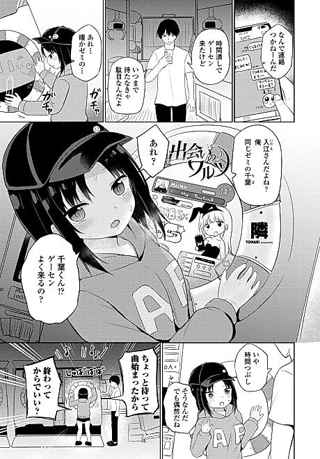 Cover image for the manga called Deai no Waltz