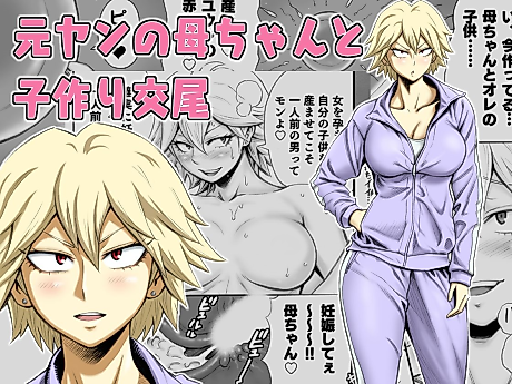 Cover image for the manga called Motoyan no Kaa-chan to Kozukuri Koubi