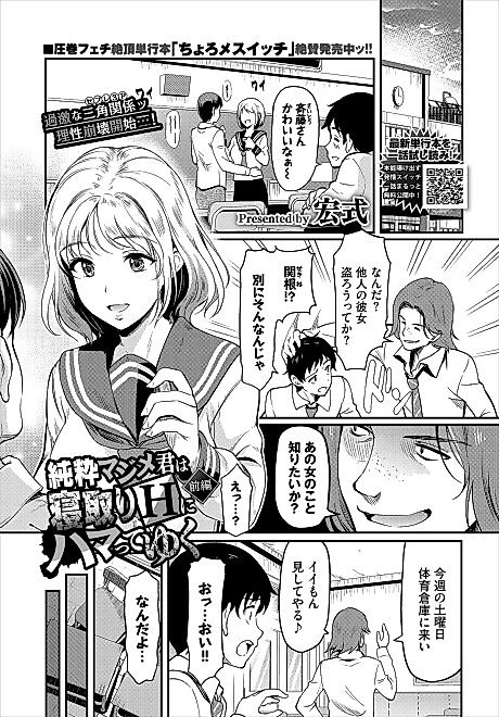 Cover image for the manga called A Pure, Sincere Boy is Getting Addicted to Cuckold Sex