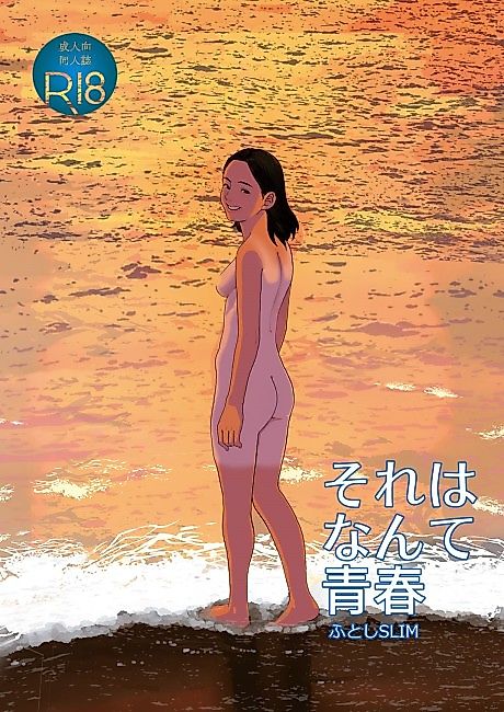 Cover image for the manga called Sore wa Nante Seishun