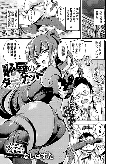 Cover image for the manga called Chijoku no Target