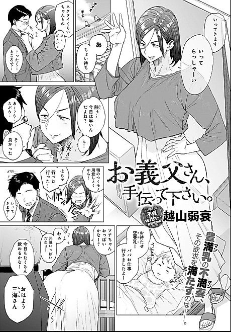 Cover image for the manga called Dad, Please Help Me