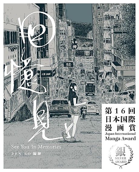 Cover image for the manhua called See You in Memories
