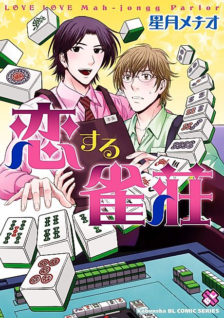 Cover image for the manga called Mahjong Parlor of Love
