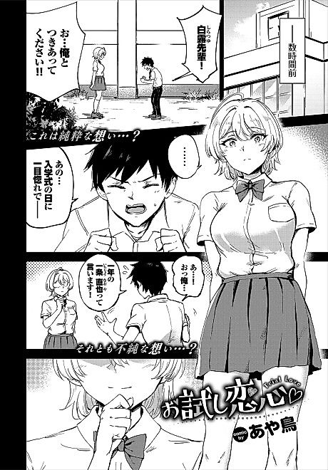 Cover image for the manga called Trial Love