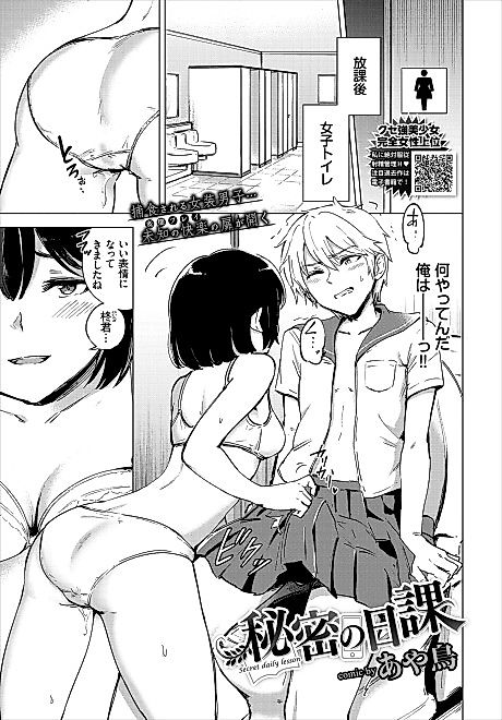 Cover image for the manga called Secret Daily Routine