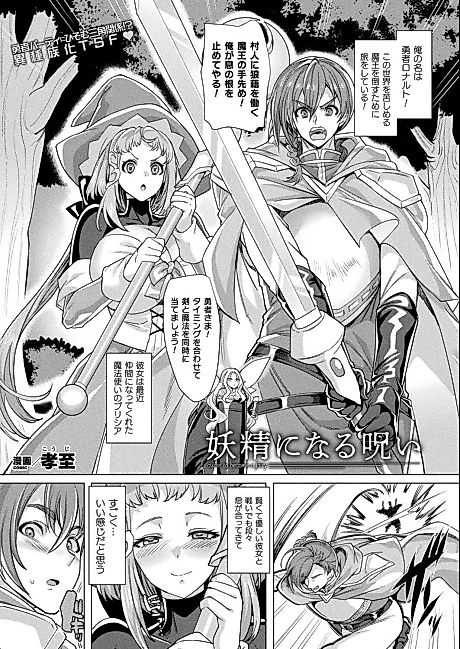 Cover image for the manga called Yousei ni Naru Noroi
