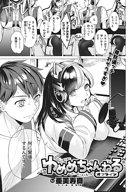 Cover image for the manga called Yumeme Channel Offline