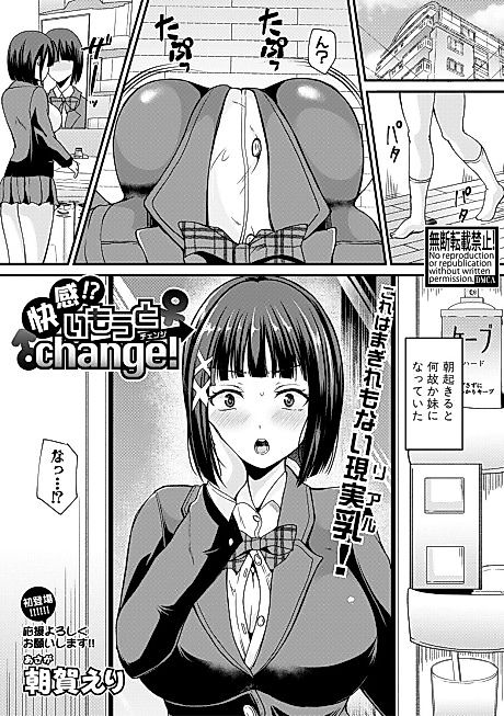 Cover image for the manga called Kaikan!? Imouto change!