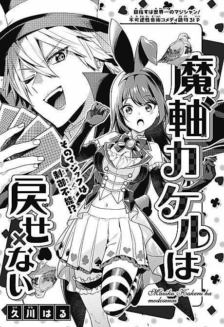 Cover image for the manga called Magic Kakeru wa Modousenai